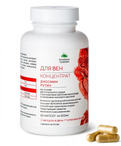 Концентрат &quot;Для вен&quot; с рутином, диосмином и экстрактом виноградной косточки, 60 капсул (Концентраты на основе растительного сырья)