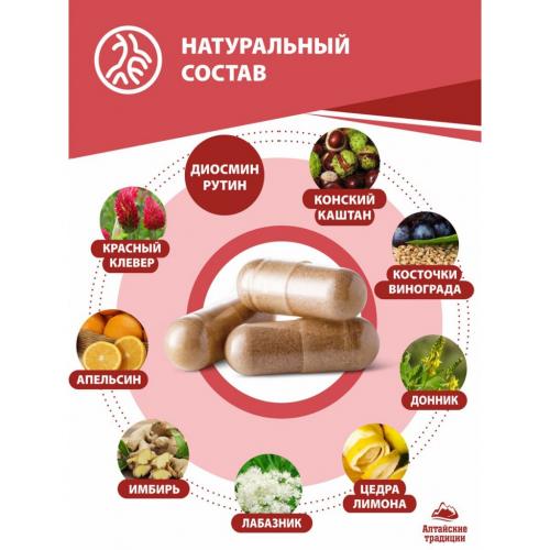 Концентрат &quot;Для вен&quot; с рутином, диосмином и экстрактом виноградной косточки, 60 капсул (Концентраты на основе растительного сырья), фото-4