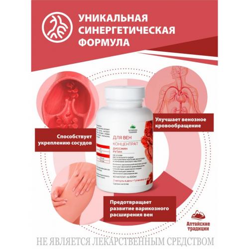 Концентрат &quot;Для вен&quot; с рутином, диосмином и экстрактом виноградной косточки, 60 капсул (Концентраты на основе растительного сырья), фото-5