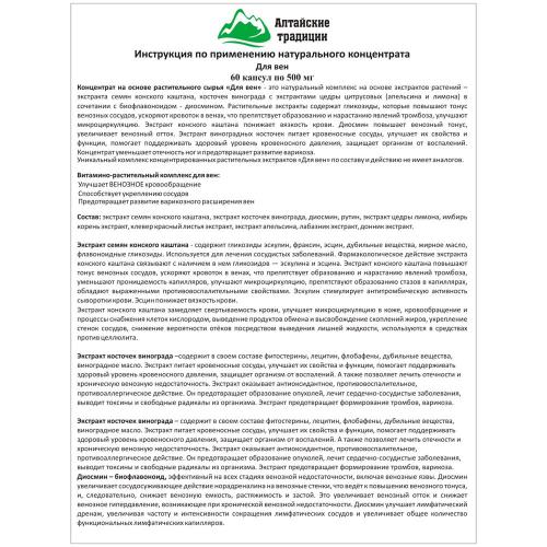Концентрат &quot;Для вен&quot; с рутином, диосмином и экстрактом виноградной косточки, 60 капсул (Концентраты на основе растительного сырья), фото-9