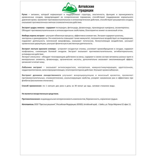 Концентрат &quot;Для вен&quot; с рутином, диосмином и экстрактом виноградной косточки, 60 капсул (Концентраты на основе растительного сырья), фото-10