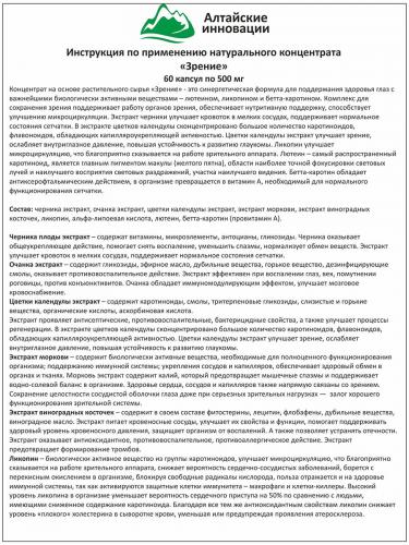 Концентрат &quot;Зрение&quot; лютеин, ликопин и бета каротин, с экстрактом плодов черники, 60 капсул (Алтайские традиции, Концентраты на основе растительного сырья), фото-8