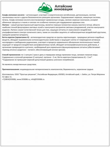 Концентрат &quot;Зрение&quot; лютеин, ликопин и бета каротин, с экстрактом плодов черники, 60 капсул (Алтайские традиции, Концентраты на основе растительного сырья), фото-9