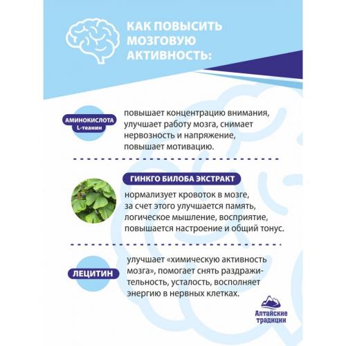 Концентрат &quot;Мозговая активность&quot; с аминокислотой, L-теанин и экстрактом гинкго билоба, 60 капсул (Концентраты на основе растительного сырья), фото-3