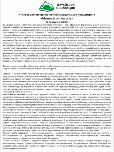 Концентрат &quot;Мозговая активность&quot; с аминокислотой, L-теанин и экстрактом гинкго билоба, 60 капсул (Концентраты на основе растительного сырья), фото-10