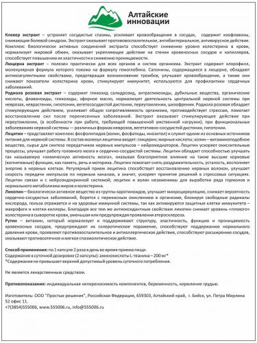 Концентрат &quot;Мозговая активность&quot; с аминокислотой, L-теанин и экстрактом гинкго билоба, 60 капсул (Алтайские традиции, Концентраты на основе растительного сырья), фото-11