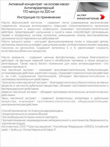 Активный масляный концентрат &quot;Антипаразитарный&quot;, 170 капсул (Алтайские традиции, Активные концентраты на основе масел), фото-10