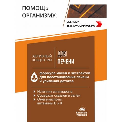 Активный масляный концентрат &quot;Для печени&quot;, 170 капсул (Активные концентраты на основе масел), фото-3