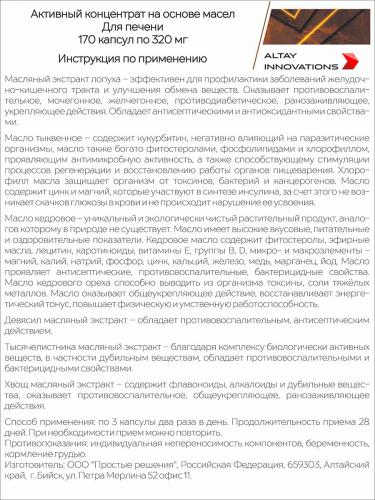 Активный масляный концентрат &quot;Для печени&quot;, 170 капсул (Активные концентраты на основе масел), фото-10