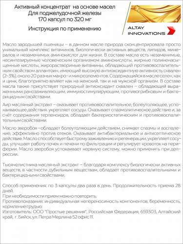 Активный масляный концентрат &quot;Поджелудочная железа&quot;, 170 капсул (Активные концентраты на основе масел), фото-10