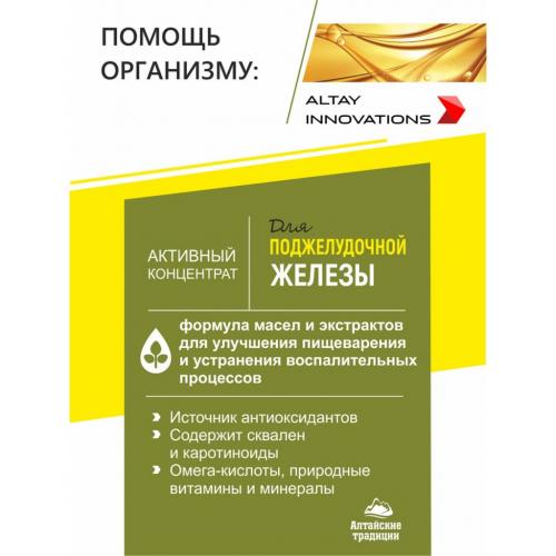 Активный масляный концентрат &quot;Поджелудочная железа&quot;, 170 капсул (Алтайские традиции, Активные концентраты на основе масел), фото-3