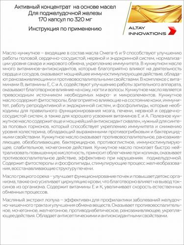 Активный масляный концентрат &quot;Поджелудочная железа&quot;, 170 капсул (Активные концентраты на основе масел), фото-9