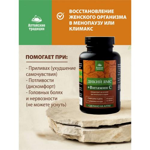 Концентрат для женщин &quot;Дикий ямс&quot; в период менопаузы и климакса, 60 капсул (Алтайские традиции, Восстанавливающие концентраты), фото-2