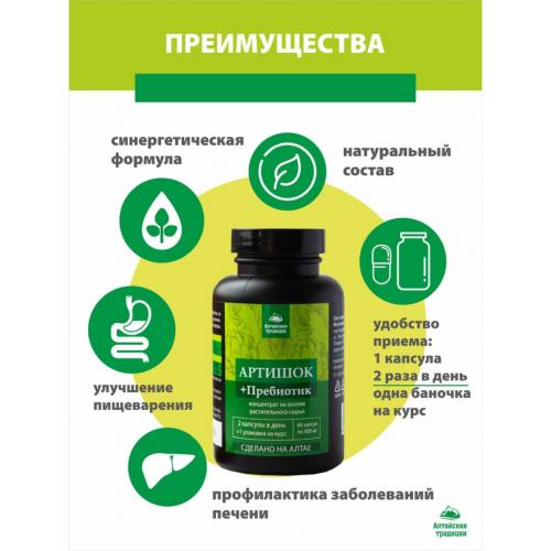 Концентрат &quot;Артишок&quot; для печени, очищение и восстановление, пребиотик, 60 капсул (Восстанавливающие концентраты), фото-4