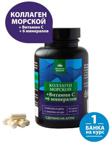 Морской коллаген с витамином С для кожи, волос, ногтей, суставов и связок, 60 капсул (Восстанавливающие концентраты)