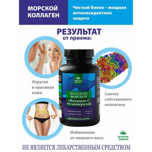 Морской коллаген с витамином С для кожи, волос, ногтей, суставов и связок, 60 капсул (Восстанавливающие концентраты), фото-3