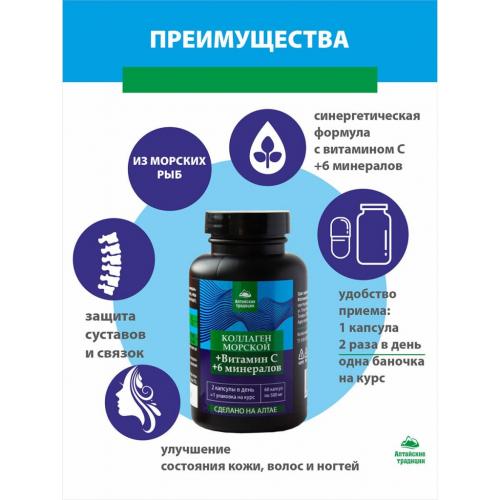 Морской коллаген с витамином С для кожи, волос, ногтей, суставов и связок, 60 капсул (Восстанавливающие концентраты), фото-4
