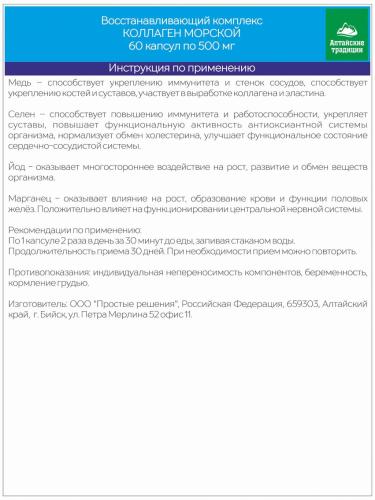 Морской коллаген с витамином С для кожи, волос, ногтей, суставов и связок, 60 капсул (Восстанавливающие концентраты), фото-8