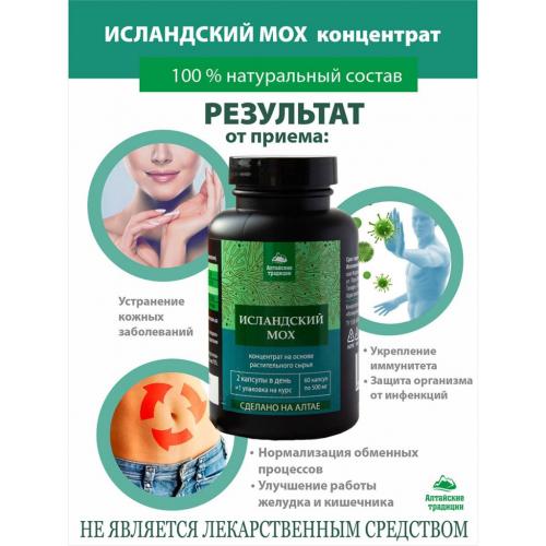 Концентрат &quot;Исландский мох&quot; бронхолегочный, для иммунитета и от кашля, 60 капсул (Восстанавливающие концентраты), фото-3