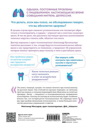 Это все психосоматика! Как симптомы попадают из головы в тело и что делать, чтобы вылечиться, Александр Кугельштадт (), фото-2