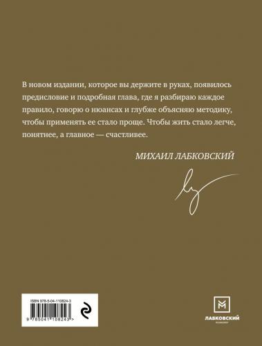 Хочу и буду. 6 правил счастливой жизни, или Метод Лабковского в действии, Михаил Лабковский (Издательство Эксмо, ), фото-2