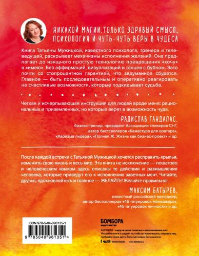 Теория невероятности. Как мечтать, чтобы сбывалось, как планировать, чтобы достигалось, Татьяна Мужицкая (Издательство Эксмо, ), фото-2