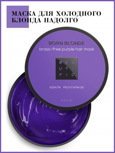 Бьютифик Фиолетовая маска для нейтрализации желтизны Born Blonde Brass-Free Purple, 250 мл (Beautific, Hair), фото-4