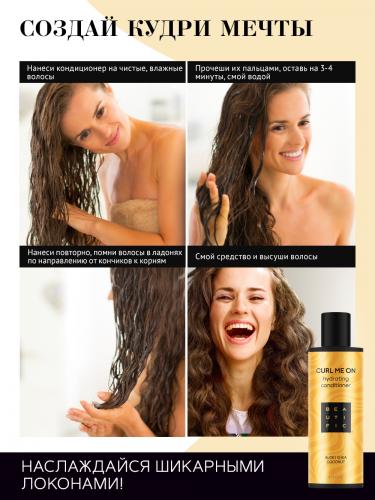 Бьютифик Увлажняющий бальзам для кудрявых и волнистых волос Curl Me On, 250 мл (Beautific, Hair), фото-9