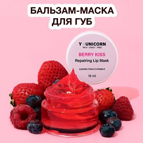 Восстанавливающая маска для губ Berry Kiss, 15 мл (), фото-2