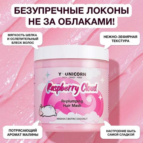 Восстанавливающая маска для сухих, поврежденных волос Younikorn Raspberry Cloud, 250 мл (), фото-3