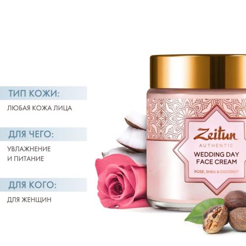 Зейтун Крем для ухода за кожей лица Wedding Day, 100 мл (Zeitun, Authentic), фото-2