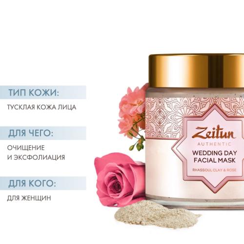 Зейтун Глиняная маска Гассул Wedding Day, 100 мл (Zeitun, Authentic), фото-2