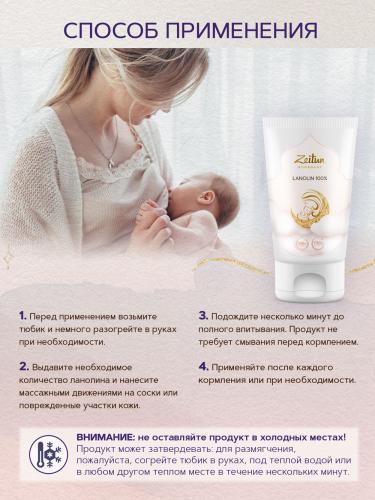 Зейтун Крем для груди в период лактации, 30 мл (Zeitun, Mom&Baby), фото-3