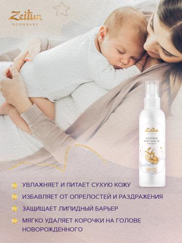 Зейтун Успокаивающее детское масло, 150 мл (Zeitun, Mom&Baby), фото-2