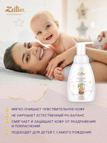 Зейтун Нежная детская пенка для интимной гигиены, 250 мл (Zeitun, Mom&Baby), фото-2