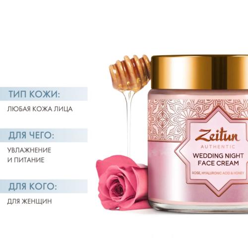 Зейтун Ночной питательный крем Wedding Day, 100 мл (Zeitun, Authentic), фото-2