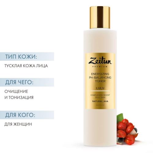 Зейтун Энергетический и pH-балансирующий тоник для тусклой кожи лица, 200 мл (Zeitun, Premium, Lulu), фото-2