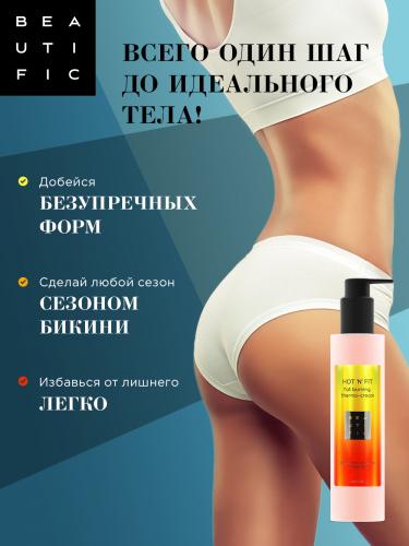 Бьютифик Термоактивный крем для тела для похудения Hot ‘N’ Fit, 200 мл (Beautific, Body), фото-6