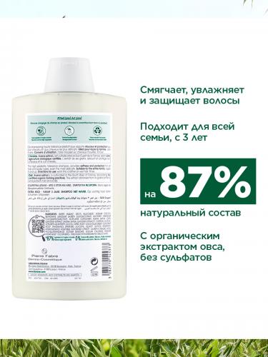 Клоран Сверхмягкий шампунь для всех типов волос с молочком овса, 400 мл (Klorane, Овес), фото-4