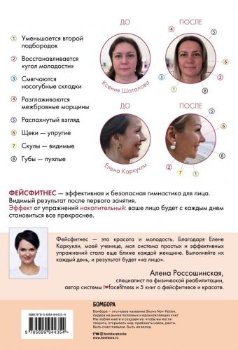 Faceday: идеальное лицо за 10 минут в день, Елена Каркукли (Издательство Эксмо, ), фото-2