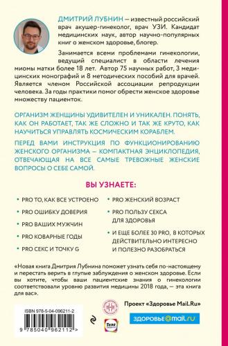 Project woman.Тонкости настройки женского организма: узнай, как работает твое тело, Дмитрий Лубнин (Издательство Эксмо, ), фото-2