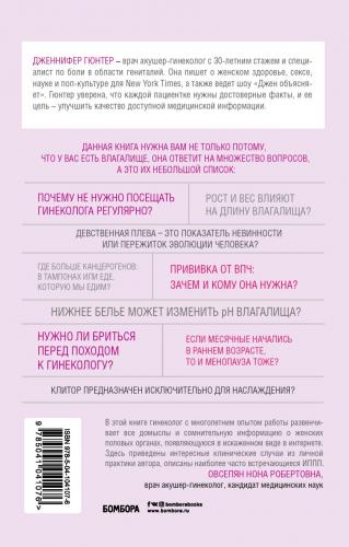 The Vagina Book. Главная книга для тех, у кого есть этот орган, Джен Гюнтер (Издательство Эксмо, ), фото-2