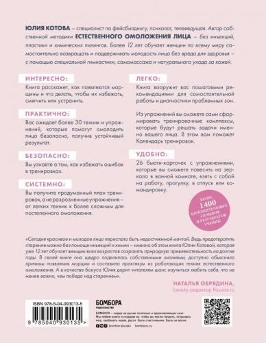 Без морщин. Система естественного омоложения лица, Юлия Котова (Издательство Эксмо, ), фото-2