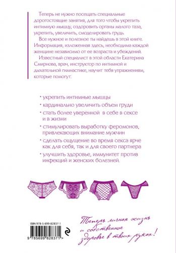 Интимная гимнастика для женщин, Екатерина Смирнова