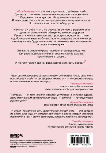 К себе нежно. Книга о том, как ценить и беречь себя, Ольга Примаченко (), фото-2