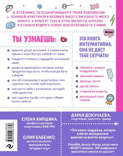 Между нами, девочками. Секретная книга о самом важном, Ольга Александрова (Издательство Эксмо, ), фото-2