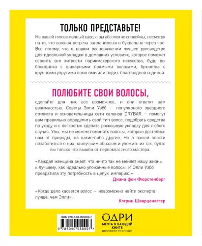 Накрути себя без нервов. Как сделать идеальную укладку самостоятельно и никуда не опоздать, Элли Уэбб (Издательство Эксмо, ), фото-2