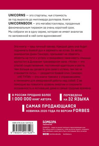 Не тупи. Только тот, кто ежедневно работает над собой, живет жизнью мечты, Джен Синсеро (Издательство Эксмо, ), фото-2