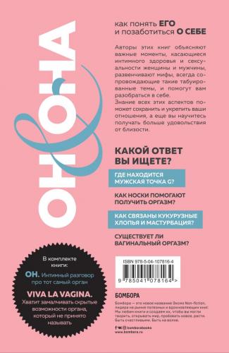 ОН &amp; ОНА. Интеллектуальное удовольствие для него и для нее, Пиларски П., Гришевский А., Брокманн Н. (), фото-2