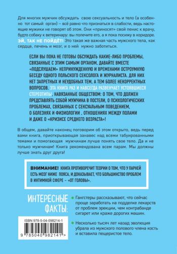 ОН. Интимный разговор про тот самый орган, Пиларски П., Грыжевски А. (Издательство Эксмо, ), фото-2